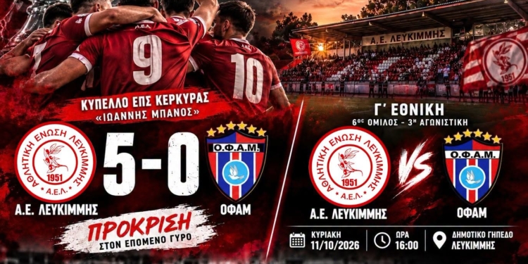 ΑΕΛ: μετά την 5άρα, όλα τα βλέμματα στην Κυριακή