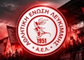 ΑΕΛ: Στα δύσκολα, μία οικογένεια
