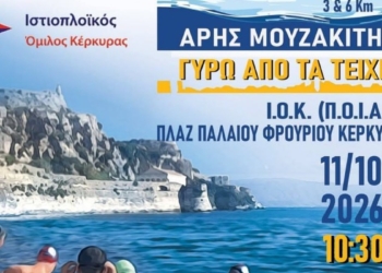 Γύρω από τα Τείχη, στη μνήμη του Άρη Μουζακίτη